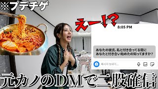 プデチゲ作りながら元彼に浮気されてトラウマになった話してたら食欲消え失せたwww