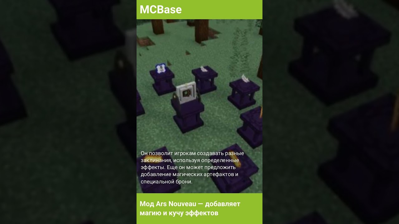 Мод для Minecraft Ars Nouveau — добавляет магию и кучу эффектов