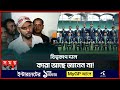 টাইগারদের খেলা দেখেন না মাশরাফী! | Mashrafe Bin Mortaza | BD Cricket Team |  T20 World Cup 2024