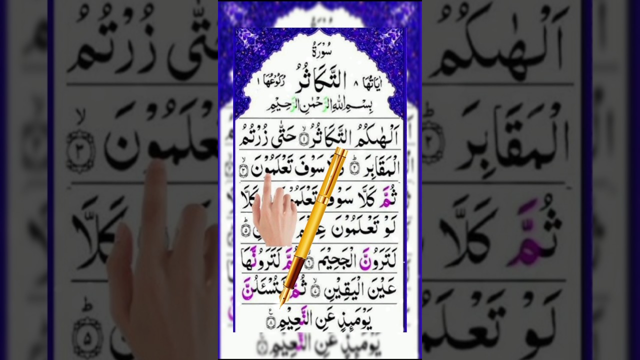 Alhakumut Takasur  | Surah At -Takasur | Full HD | Islamic Video Channel | Quran tilawat recitation
