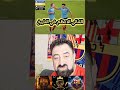 تشافي انيستا الثنائي الاعظم في التاريخ دويتو اكسبلور مراوغات الابطال اليورو ميسي 