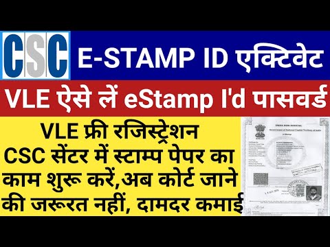 CSC E Stamp Service Registration | csc e Stamp Service Activate | Csc eStamp Id Kaise le | e-stamp