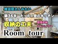 2024#1【ルームツアー】築36年ワンルームの極狭キッチン／収納の工夫／バスルームの大掃除
