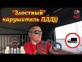 Шайзе Канск автобанен))) Снова "злостное" нарушение ПДД... $672