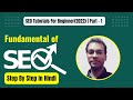 Fundamental of Search Engine Optimization (SEO) In Hindi | SEO Tutorials For Beginner(2022)