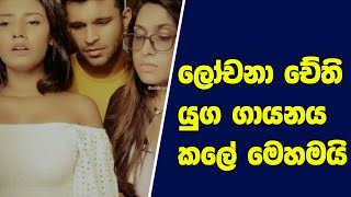 lochi tiktok | lochi funny videos | chethana ketagoda | chethana tiktok | chethana ketagoda dubbing