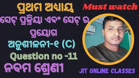 Set operations and application of sets||Class 9 in odia||Exercise -1(C), question no -11||Algebra||