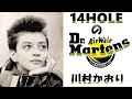 川村かおり/14HOLEのDrマーチン