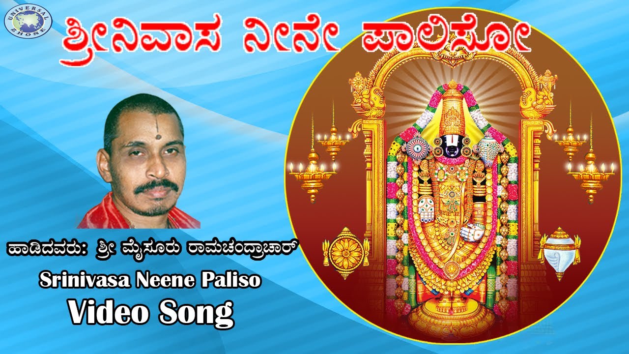 Srinivasa Neene Paliso  Lord Venkatesha  Dasara Padagalu  Mysore Ramachandrachar  Kannada