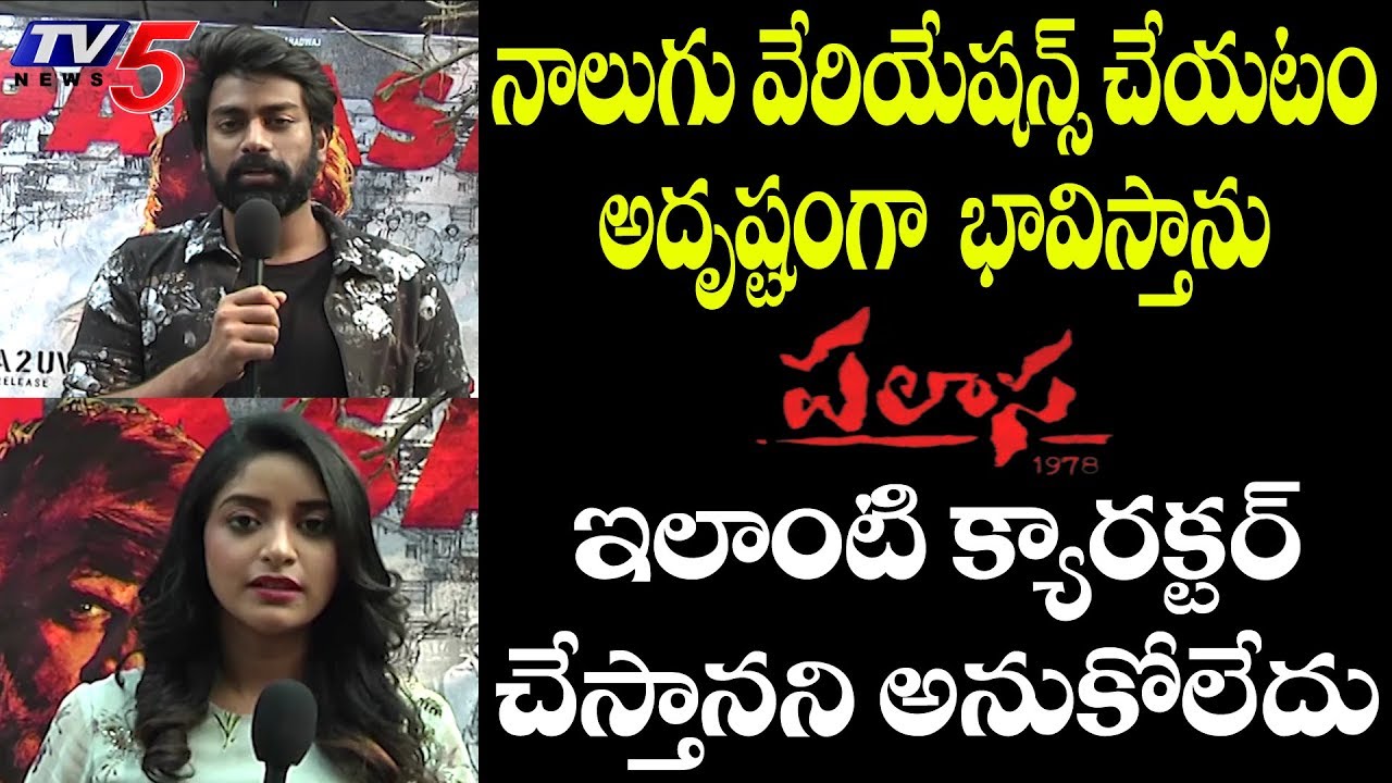 Palasa 1978 Movie Hero and Heroine Shares Movie Details | Rakshith | Nakshatra | TV5 News