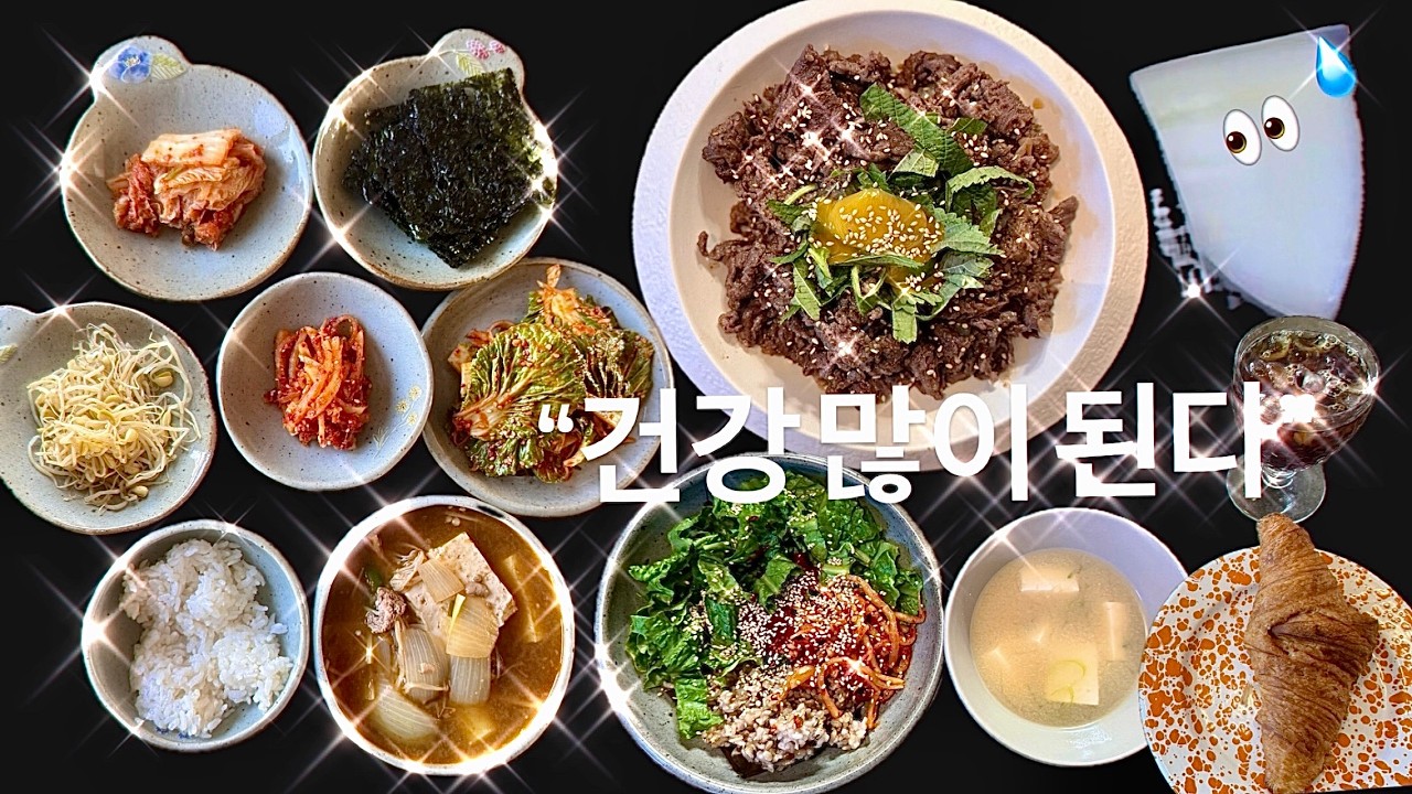 집끼니 ep.2ㅣ대충 때려넣어ㅣ🥬(봄동 없는)비빔밥과 미소된장국ㅣ🍲(봄동 생긴)된장찌개 백반ㅣ🥩불고기덮밥ㅣ🥐과 디저트