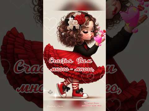 #длявасдрузья #доброеутро #музыкальнаяоткрытка #видеоролики #люблю #лето