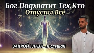 видео: Расслабьтесь И Пусть К Вам Всё Придёт ЕСТЕСТВЕННЫМ Образом!#балансвселенной #саморазвитие картинка: Расслабьтесь И Пусть К Вам Всё Придёт ЕСТЕСТВЕННЫМ Образом!#балансвселенной #саморазвитие