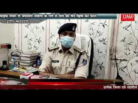 बाइक सवार दो बदमाशो महिला के गले से सोने की चेन खिंच कर फरार