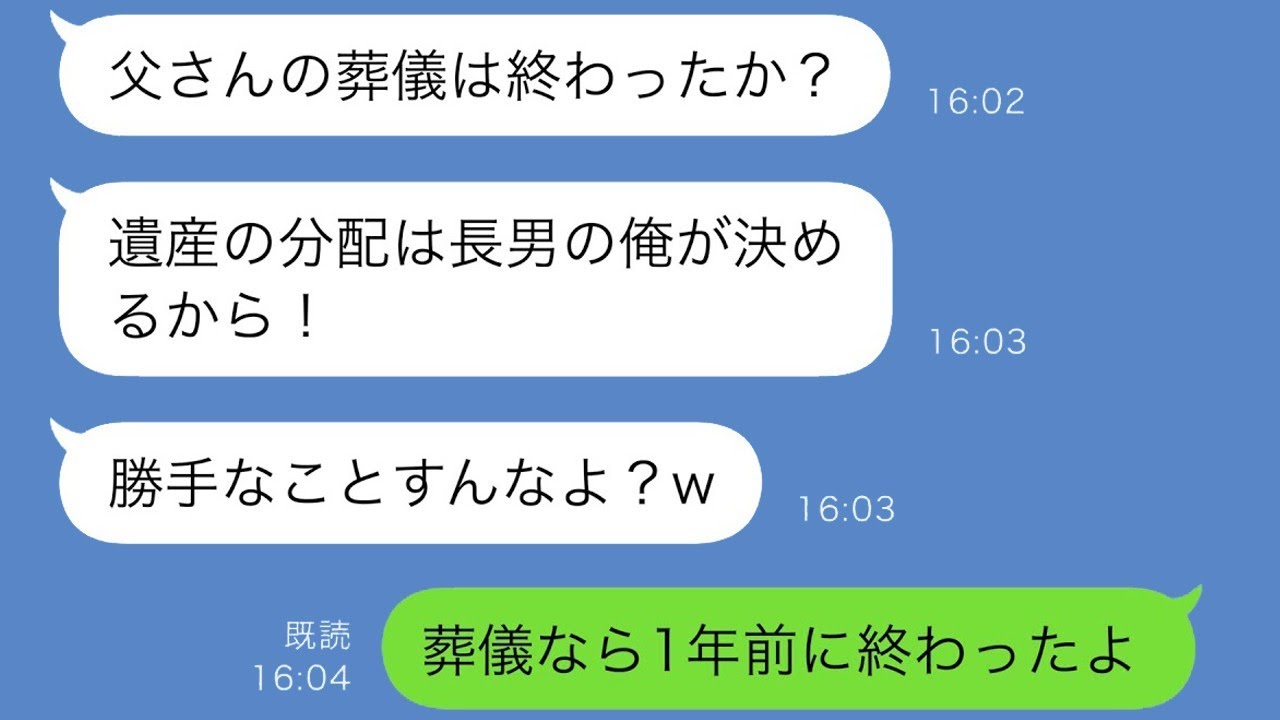 要介護の父を次男の私に一任して音信不通だった兄から突然連絡があり、「父の葬儀は終わったのか？遺産の分配は長男の私が決める！」と言われたが、ある事実を知らせると兄が慌て始めた…ww