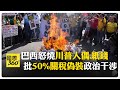 美國及國際反彈