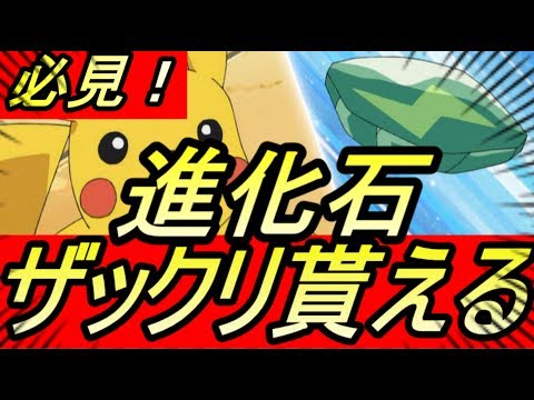 ポケモン剣盾 500wで進化石ざくざく入手出来る かみなりの石 ほのおの石など ポケモンソードシールド ポケモンswsh Pokemon 攻略 Ren Youtube