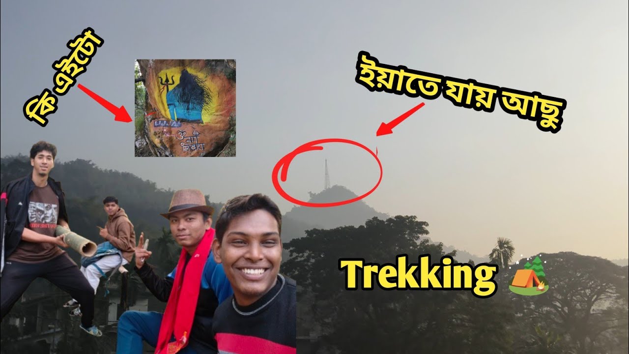পাহাৰৰ মাজে মাজে ভয়ানক Trekking কৰিলোঁ -‍First time trekking in my life||@PranjalTheLearner