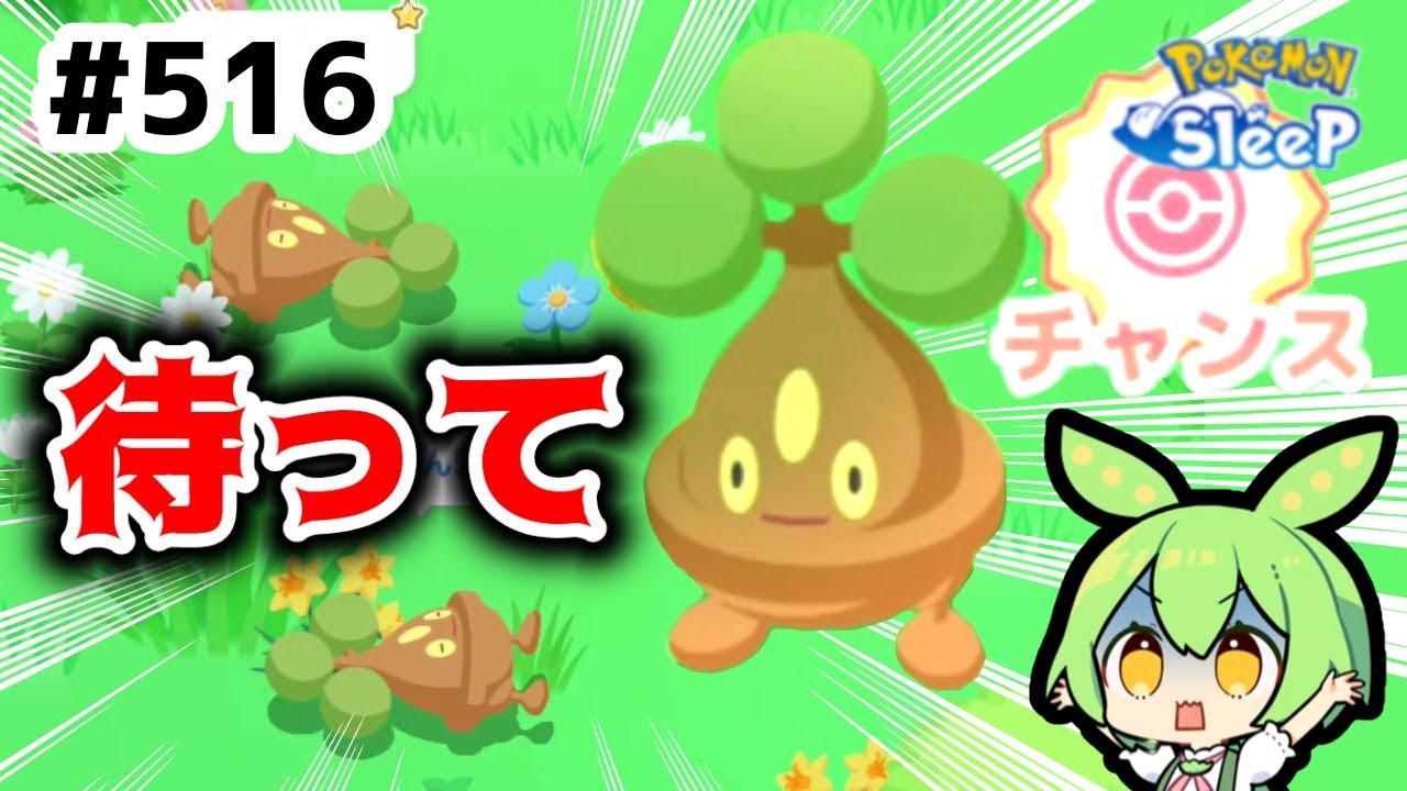 睡眠リサーチ】＃516『ここはワカクサ本島EX…現状の最難関フィールド
