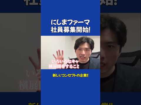 にしまファーマ社員募集開始！4#にしまファーマ #mr転職 ＃医療業界