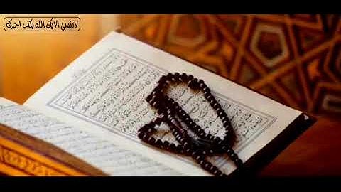 سورة يونس بصوت جميل- القارئ : أحمد النفيس ||جودة عالية 1080p Hd