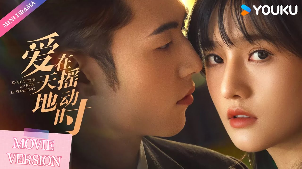 ENGSUB【爱在天摇地动时 Undercover Affair】Movie Version：卧底复仇，虐恋情深💞 | 纵踩淤泥心向光明 | 杨业明/韩乐瑶 | 都市 爱情 | 优酷 YOUKU