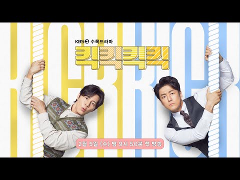 [🔴LIVE] KBS <strong>수목</strong> <strong>드라마</strong>  &amp;#39;킥킥킥킥&amp;#39; 🌟제작발표회🌟 실시간 라이브 스트리밍