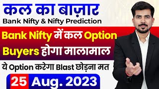 [ Friday ] Best Intraday Trading Stocks for ( 25 August 2023 ) Bank Nifty & Nifty Trade for tomorrow