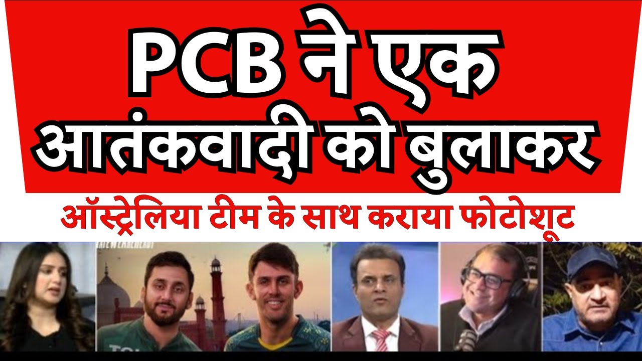 Ek aatankwadi ko bulakar PCB ne australian team ka karwaya photoshoot 🤣 Pak Media Reaction