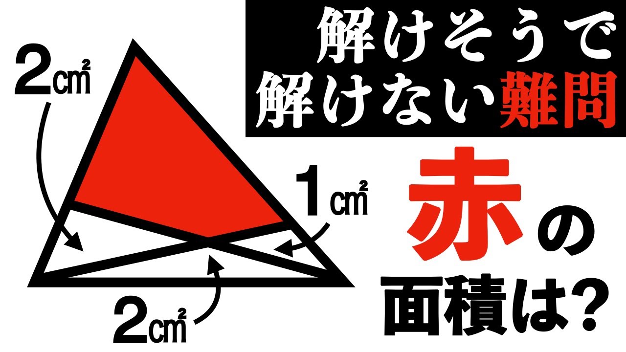 【思考力テスト】簡単そうに見えて実は難しいシンプルな図形問題【小学生が解く算数】