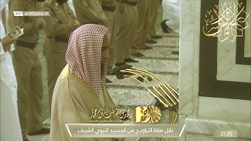 سورة النحل (53 - 119) لفضيلة الشيخ د. أحمد بن طالب بن حميد | ليلة 19 رمضان 1442 هـ (كاملة)