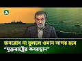 যুক্তরাষ্ট্রকে বাস্তবে প্রমাণ করতে হবে যে তারা বিশ্বাসযোগ্য : মোহসেন রেজায়ী | US-Iran | NTV News