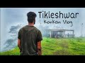 Tikleshwar temple  konkan vlog  marathi  tejas nate