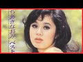 喝采(ちあきなおみ)1972年(s47).9月発表。「♪いつものように幕が開き 恋の歌うたうわたしに 届いた報らせは 黒いふちどりがありました・・・」