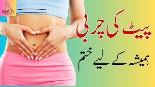 Belly /Thigh Fat Burning Tips |Herbal Tea | Diet Plan|How to Melt Belly/ThighFat Forever