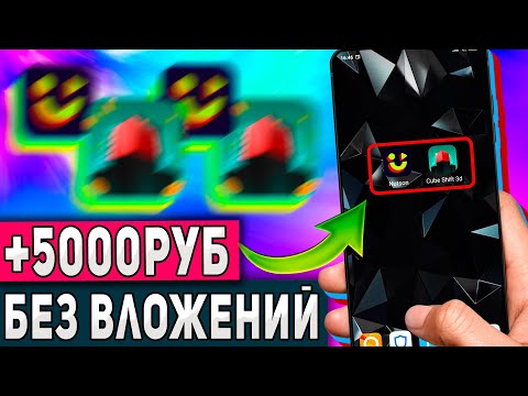 Как Заработать 1000-5000Руб в Интернете на Телефоне Без вложений - 2 Способа