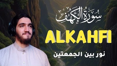 سورة الكهف جمعة مباركة بصوت جميل للقارئ ايوب مصعب - Alkahfi - Jumat Berkah