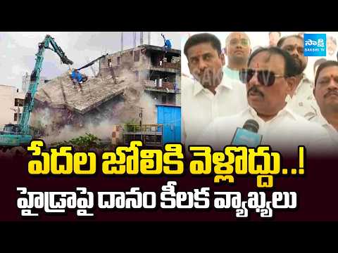హైడ్రాపై దానం క్లారిటీ | Danam Nagender Reacts to HYDRA Actions | Hyderabad News | @SakshiTV - SAKSHITV