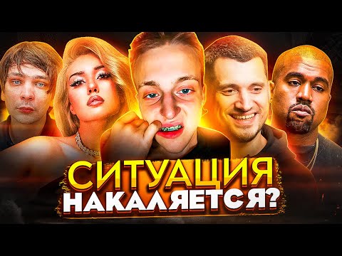 "ЗАБУДЬТЕ ПРО КОНЦЕРТЫ" - BABY MELO! ПОЧЕМУ? / КОНФЛИКТ DEAD BLONDE / ПАША ТЕХНИК, KANYE