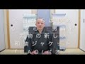 【今日からはじめる 安心 男着物】男物の新しい和装ジャケットコート『BAOバオ』