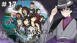 ※ネタバレ注意【#パラノマサイトfile38伊勢人魚物語 #17】アーカイブ編集版© SQUARE ENIX