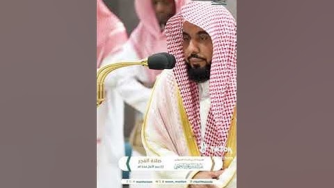 من مقاصد سورة (ق):تلاوة فضيلة الشيخ  أ.د.#عبدالله_الجهني من صلاة  الفجر 23 ربيع الأول  1446هـ.