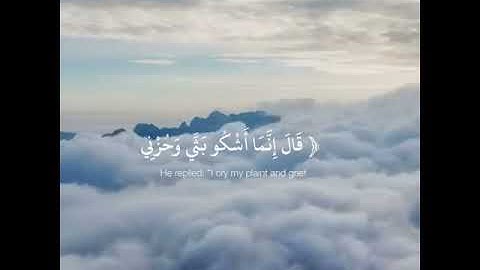 آيات من القرآن تريح النفس | سورة يوسف ❤