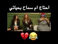 وين ام سماح عندها سوبر ماركت بصدرها