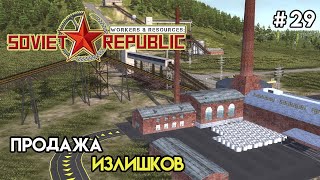 Осваиваем экспорт поездами | Workers & Resources: Soviet Republic