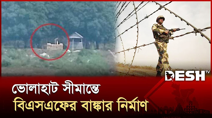 চাঁপাইনবাবগঞ্জ সীমান্তে হঠাৎ বিএসএফের বাঙ্কার নির্মাণ | Chapainawabganj | BSF | Desh TV