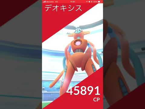 ［ポケモンGO］デオキシスEXレイドバトルに挑んでみた件