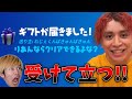 れじぇくんから挑戦状のギフトが届いた！【フォートナイト】