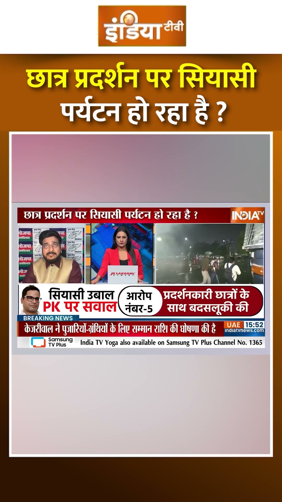 छात्र प्रदर्शन पर सियासी पर्यटन हो रहा है ? #bpscexam2024 #bpscstudent #prashantkishor