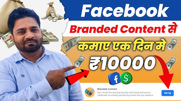 Branded Content Se Paise Kaise Kamaye | How to setup branded content | Earn money online | facebook